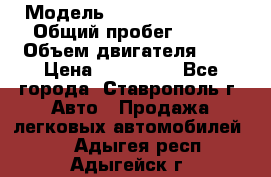  › Модель ­ Chevrolet Aveo › Общий пробег ­ 147 › Объем двигателя ­ 1 › Цена ­ 250 000 - Все города, Ставрополь г. Авто » Продажа легковых автомобилей   . Адыгея респ.,Адыгейск г.